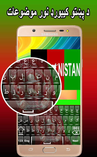 Afghan Pashto Keyboard स्क्रीनशॉट 5