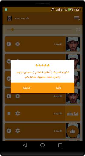 اغاني الشيخ الهامل جديدة ومميزة 2021 بدون نت screenshot 3
