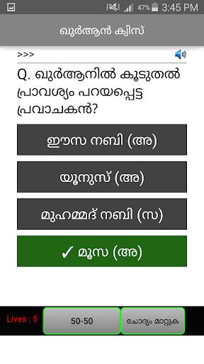 ഖുർആൻ ക്വിസ് screenshot 4