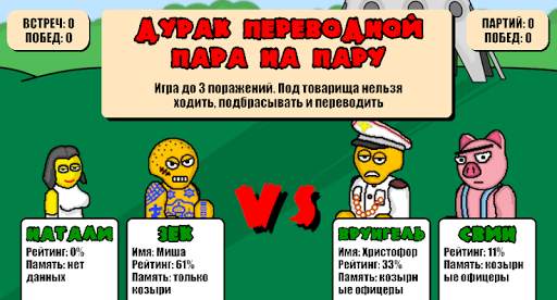 Дурак Плюс screenshot 4