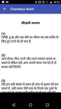 Chanakya Niti in Hindi | चाणक्य नीति हिंदी screenshot 7