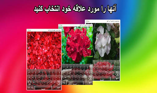 Persian Keyboard स्क्रीनशॉट 4