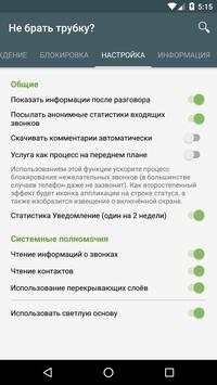 Небери Трубку скриншот 5