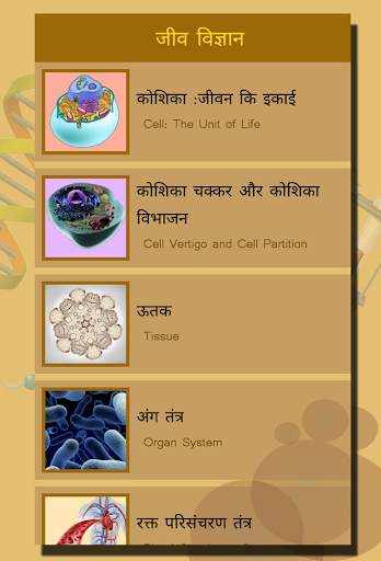 Biology(जीव विज्ञान) in Hindi screenshot 5