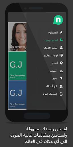 تطبيق مكالمات ومحادثات دولية حصري اون لاين :Nymgo 5 تصوير الشاشة