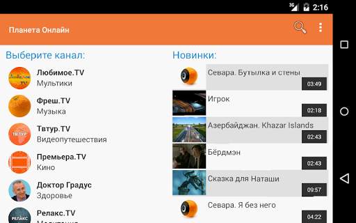 Планета Онлайн screenshot 14