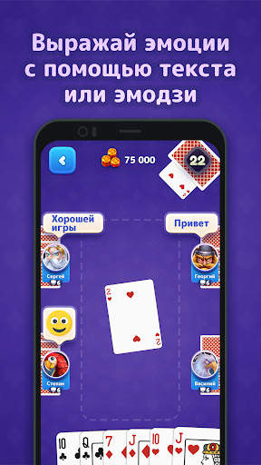 Durak. Card game screenshot 4