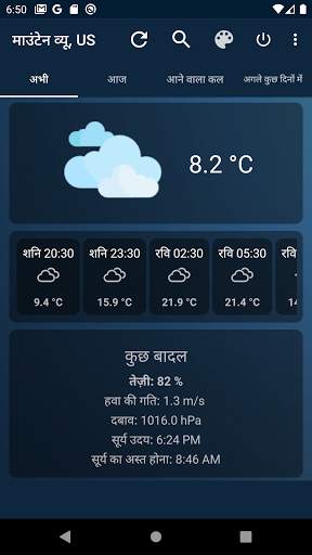 मौसम ऐप screenshot 7