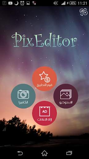 محرر الكتابة و الصور - Pix Editor Pro 7 تصوير الشاشة