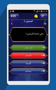 من سيربح المليون скриншот 3