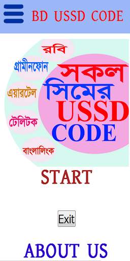 সকল সিমের USSD কোড, BD ALL SIM NETWORK  USSD CODE screenshot 3