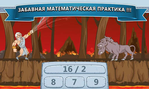 Mатематические игры: Зевс скриншот 2