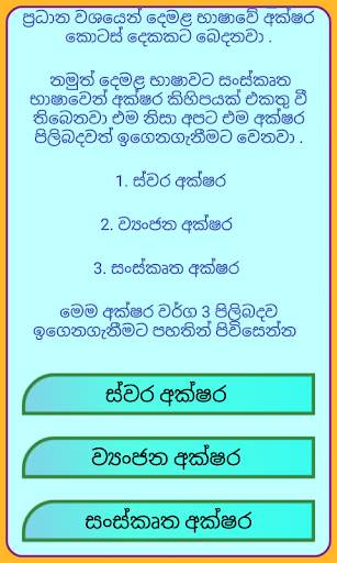 Tamil In Sinhala screenshot 3