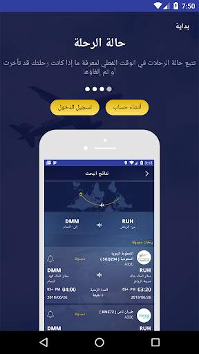 حالة الرحلة screenshot 5