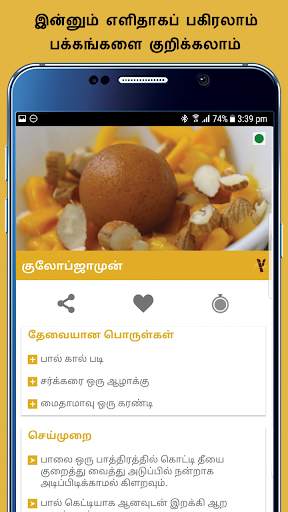 Nila Samayal Tamil screenshot 7
