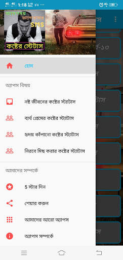 কষ্টের স্ট্যাটাস, koster sms bangla,Sad Bangla SMS screenshot 1