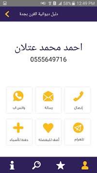 دليل تليفونات القرن 3 تصوير الشاشة