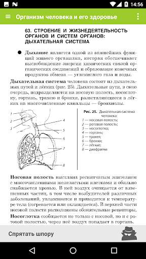 Биология - 5-11 класс ЕГЭ, ОГЭ screenshot 3