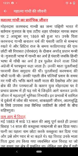 Mahatma Gandhi Ki Jeevani and Quiz screenshot 3
