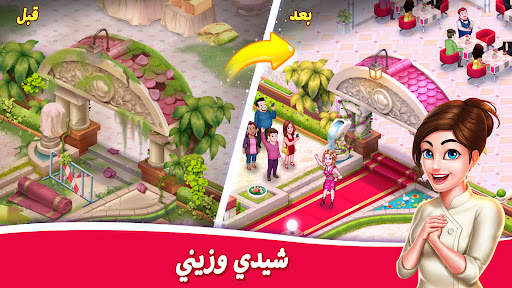 لعبة المطعم: Star Chef™ 2 2 تصوير الشاشة