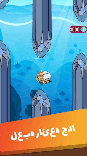 Submarine Master For Tik Tok 5 تصوير الشاشة