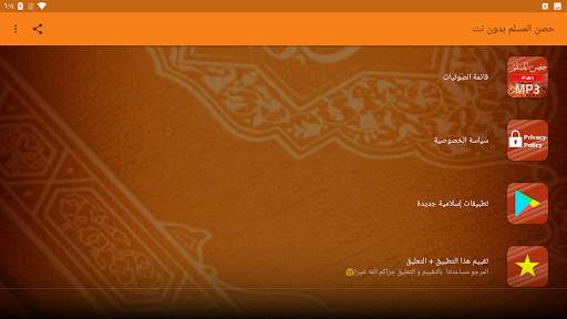 حصن المسلم بدون نت screenshot 9
