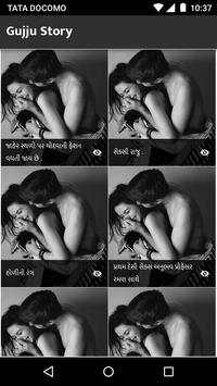 Gujarati Sex Story screenshot 3