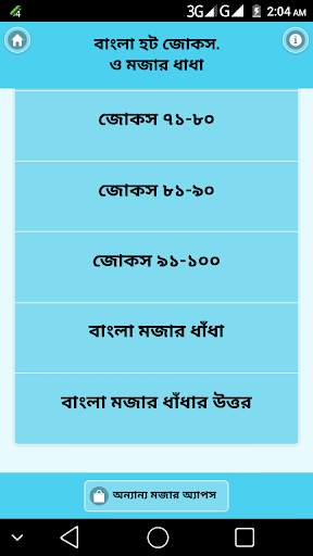বাংলা হট জোকস ও ধাধা - Bangla hot jokes screenshot 3