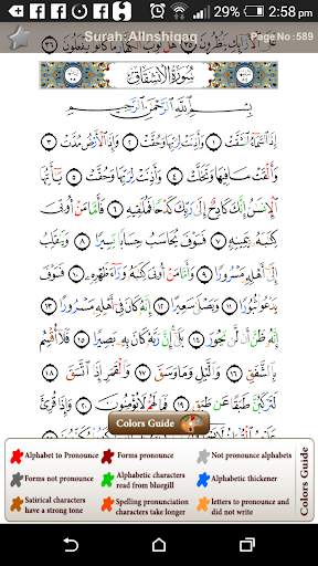 Tajweed Teacher -  Juz' Amma screenshot 6