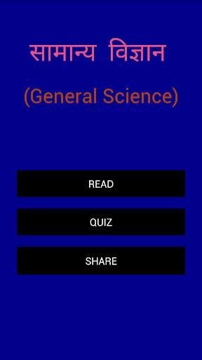 General Science in Hindi screenshot 2