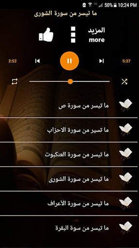 قران اسلام صبحي 2021 بدون نت اجمل التلاوات متجدد screenshot 3