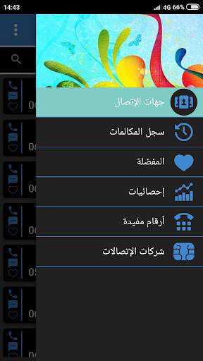 جهات الإتصال الهاتفية -المغرب- screenshot 7