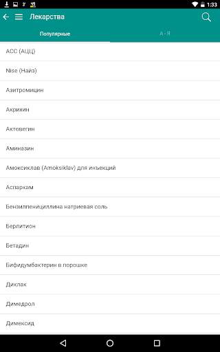 Справочник лекарств и болезней скриншот 2