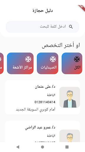 دليل حجازة 2 تصوير الشاشة