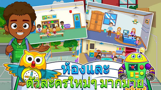 My Town : School -   โรงเรียน screenshot 11