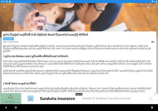 Sinhala Gossip App screenshot 17