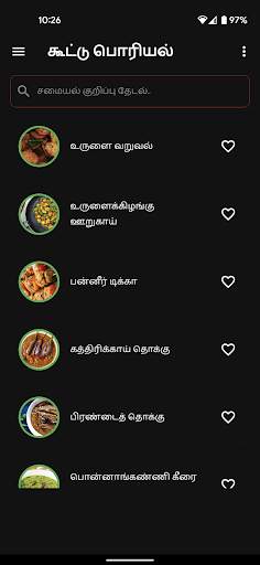 Tamil Samayal Kuripukal screenshot 4