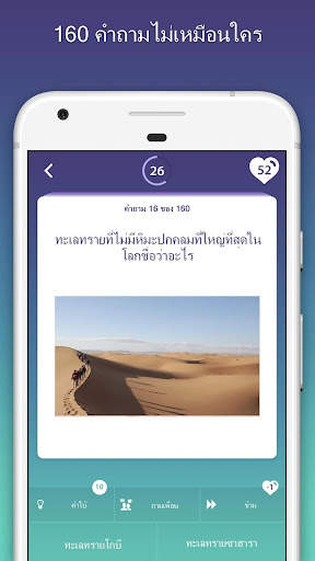 ข้อสอบ ภูมิศาสตร์ - ตอบ คำถาม screenshot 2