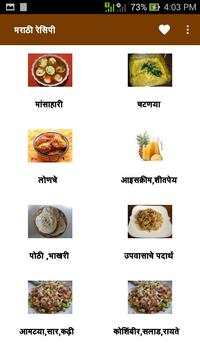 Marathi Recipes 2017 : Recipe in Marathi Offline screenshot 2