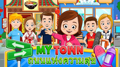 My Town : ถนนแสนสนุก screenshot 7