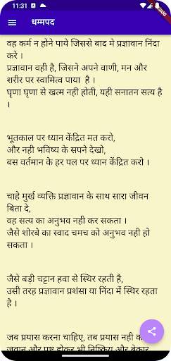 Dhammapada Hindi скриншот 3