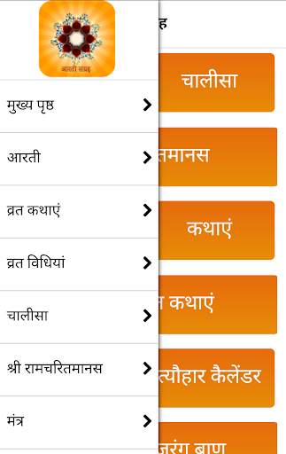 संपूर्ण आरती और कथा संग्रह (Aarti Sangrah offline) screenshot 4