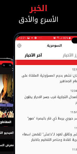 Alsumaria TV قناة السومرية screenshot 6