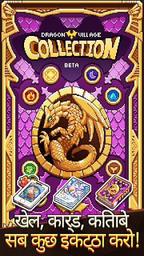 Dragon Village Collection स्क्रीनशॉट 1