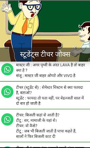Funny Hindi Jokes - हिंदी चुटक screenshot 6