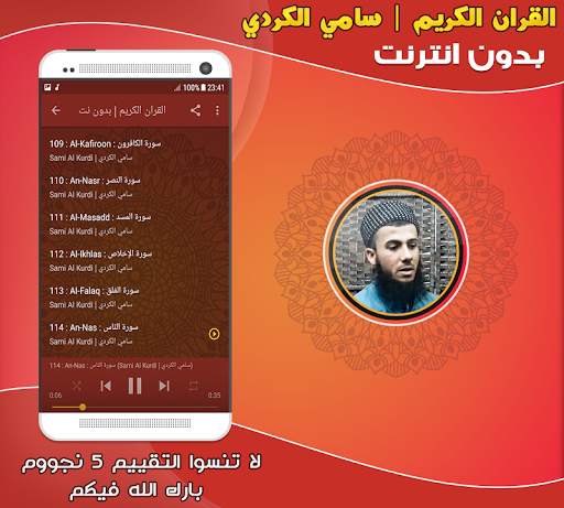 سامي الكردي القران الكريم بدون انترنت screenshot 3