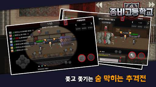 좀비고등학교 screenshot 8