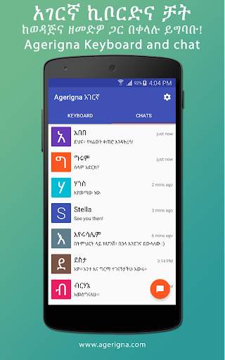 Agerigna Amharic Chat screenshot 2
