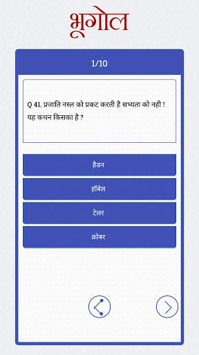 भारत एवं विश्व का भूगोल - Geography GK In Hindi screenshot 5