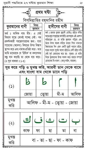 Learn Bangla Quran In 27 Hours screenshot 4
